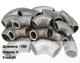 Отвод стальной 108х4 Угол:45